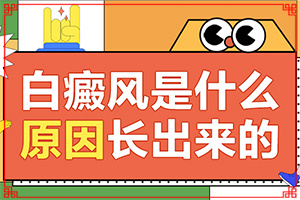白殿瘋癥狀初期圖片[不同時(shí)期的癥狀]白殿風(fēng)的初癥狀
