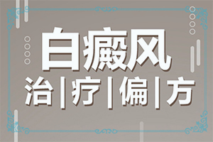 為什么手指上會(huì)長(zhǎng)白斑,癥狀有哪些方面的表現(xiàn)(發(fā)生時(shí)的特點(diǎn)有)