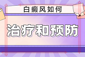 手上局部有兩三處白斑什么原因,幾大病因是什么(什么因素能導(dǎo)致)