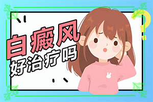 皮膚上出現一片白班[一般都有什么癥狀]腿上白班是怎樣引起的