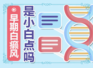 白癲瘋有什么癥狀,具體表現(xiàn)有哪些(發(fā)生會有什么表現(xiàn))