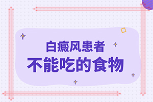 得了白點癲風(fēng)怎么治療[治療方式有哪些]遺傳白治