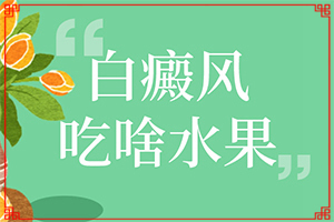 白點癲風是什么樣的[患上皮膚會有哪些特征]大腿內側有白班