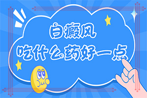 嬰兒白顛瘋病初期圖片,患上了有哪些癥狀(什么樣)