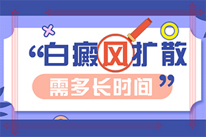 兒童九歲背上有一塊白顛瘋，好治不（采取哪些措施）