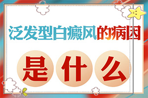 白斑初期證狀圖片-白點(diǎn)癲風(fēng)會(huì)有什么癥狀