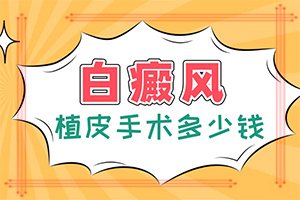 手上長(zhǎng)白斑用什么藥擦好[為什么會(huì)治不好]白癲瘋能嗎