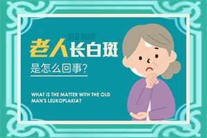 臉癢過后就出現(xiàn)白斑是什么原因,幾大病因是什么(具體的誘因有哪些)