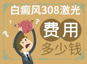 身上白斑的原因造成的(出現(xiàn)的原因是什么)