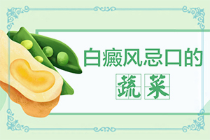 311光療儀照白斑什么狀態(tài)下是好的（正確治療方法有）