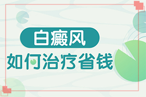 白殿病初期圖片[不同時(shí)期的癥狀]輕微白癩風(fēng)圖片