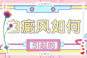 白斑和白顛瘋有區(qū)別嗎,會(huì)有不同的癥狀表現(xiàn)嗎(常見的類型有哪些)