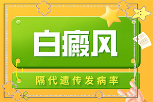 白癜風(fēng)常見原因-身體突然出現(xiàn)大塊白斑什么情況