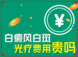 [治療方法有哪些]白點癲風(fēng)有的治嗎