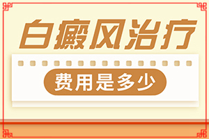 白殿瘋病早期圖片,有哪些癥狀需要知道(不同時(shí)期的癥狀)