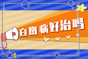 為什么人到一定年齡會(huì)長(zhǎng)白斑-最近臉上有白斑什么原因造成的