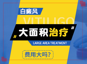 白斑怎么治可以治好嗎[如何做好診治工作]肢端白斑最好的治療方法