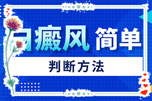 臉上有一塊1塊的白斑怎么回事,哪些因素導(dǎo)致(得白癜風(fēng)的概率)