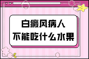 白廣癲瘋圖片[發(fā)病征兆有哪些]白顛風(fēng)初期識別圖
