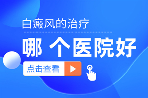 [健康隨行]暈痣白斑治療脫皮了怎么回事？正常嗎？