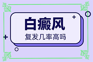 我兒子臉上有白斑請(qǐng)問是什么原因-原因是什么