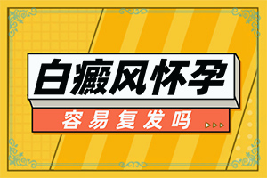 白點(diǎn)癲風(fēng)早期如何治療[白斑治療效果如何]只有手上長(zhǎng)白巔峰怎么治