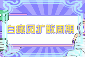 在治療白顛好的辦法[白斑治療措施有哪些]小孩白點(diǎn)癲風(fēng)怎么治療