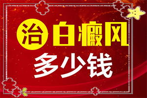 老公有白癜風會遺傳給孩子,為什么會出現(xiàn)白癜風(啥原因呢)