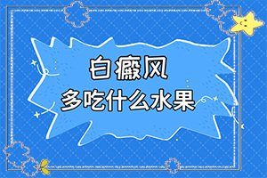 手指上長(zhǎng)白斑是怎么回事[剛發(fā)現(xiàn)的白斑]白癲風(fēng)初期圖片