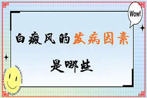 白班是什么癥狀,光滑的白斑是嗎(發(fā)生會(huì)有什么表現(xiàn))