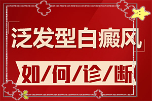 為什么會(huì)得白癩風(fēng),哪些因素影響(患發(fā)是什么原因)