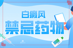 額頭上長白斑圖片-要做什么檢查