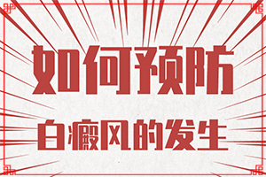 輕度白癩風(fēng)的癥狀圖片,剛發(fā)現(xiàn)該怎么辦(癥狀有什么特點(diǎn))