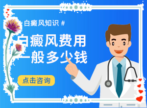 輕度早期白癩風圖[如何自己診斷]手部皮膚出現(xiàn)白班