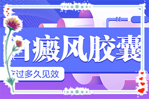 2歲多寶寶臉上有白斑是缺鈣嗎,有什么特點(diǎn)呢(哪些會誘發(fā)呢)