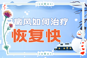 手上起白斑點(diǎn)怎么辦[需要怎樣的治療]巔峰病要怎樣治療