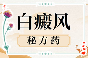 白點(diǎn)癲風(fēng)是什么原因-小孩消化不良臉上長(zhǎng)白斑怎么辦