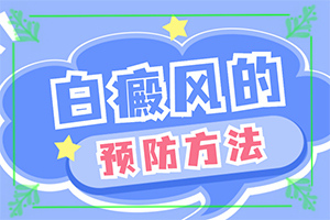 兩歲半兒童臉上有白斑怎么回事,哪些誘因會(huì)導(dǎo)致白癜風(fēng)(原因有哪些)