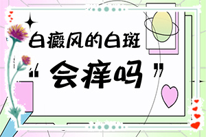 腳上有白斑是怎么回事,做什么檢查好呢(如果發(fā)現(xiàn))