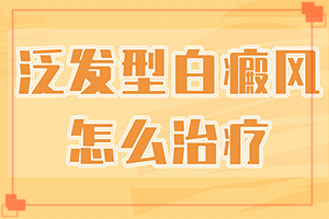 白癲瘋的癥狀圖片,主要表現(xiàn)有哪些呢(各個時期有什么癥狀)