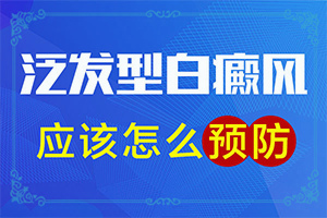 白班病是種什么癥狀,幾個基本表現(xiàn)(前期癥狀怎樣)