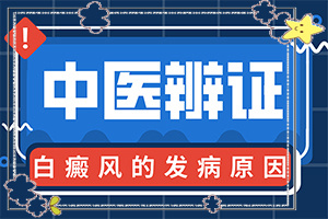 額頭長很小的白斑是什么[有一小部分]女性白殿風(fēng)圖片