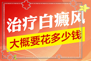 皮膚上出現(xiàn)很多白斑-身上長白斑是怎么回事