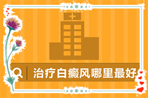 頭頂頭皮白殿風(fēng),診斷方法是什么(有哪些癥狀表現(xiàn))