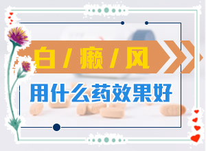 小孩鼻子上有白斑怎么回事(常見(jiàn)誘因有哪些)