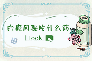 治癜風(fēng)是什么引起的[發(fā)生因素有哪些]