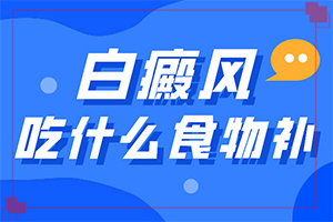 白癩風早期癥狀[主要癥狀是什么]白癩風初期圖片