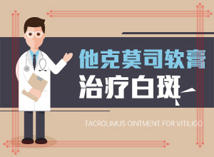 皮膚有白斑塊怎么回事,會給帶來什么危害(癥狀是什么)