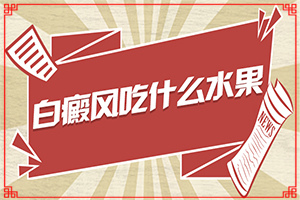 長(zhǎng)白班什么情況,會(huì)是什么樣的呢(白斑是什么呢)