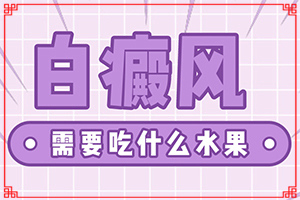 九歲的兒童臉上起白斑怎么回事,發(fā)生的原因是什么(哪些緣由導致)